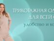 Трикотаж оптом от производителя