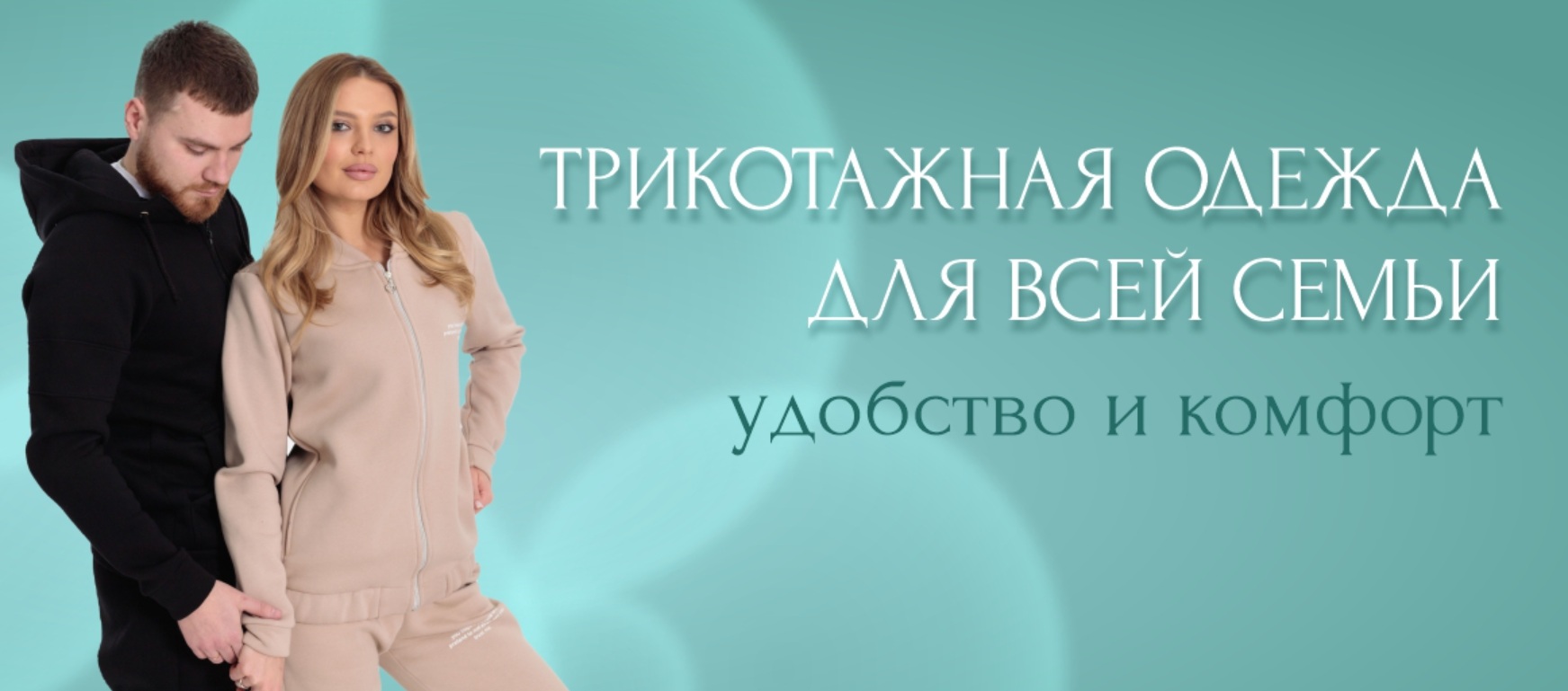 Трикотаж оптом от производителя